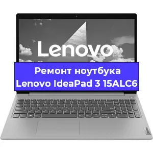 Замена клавиатуры на ноутбуке Lenovo IdeaPad 3 15ALC6 в Санкт-Петербурге